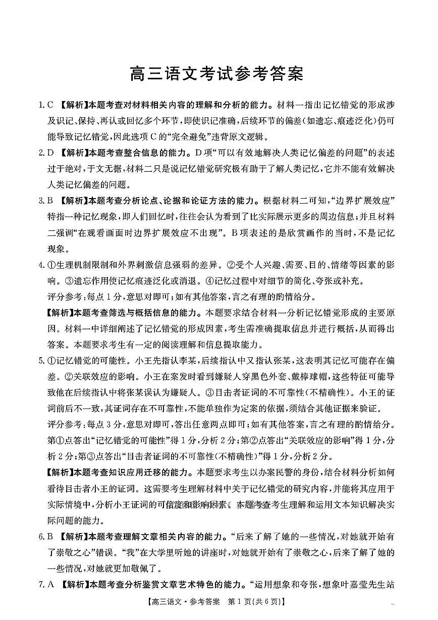 语文答案第1页