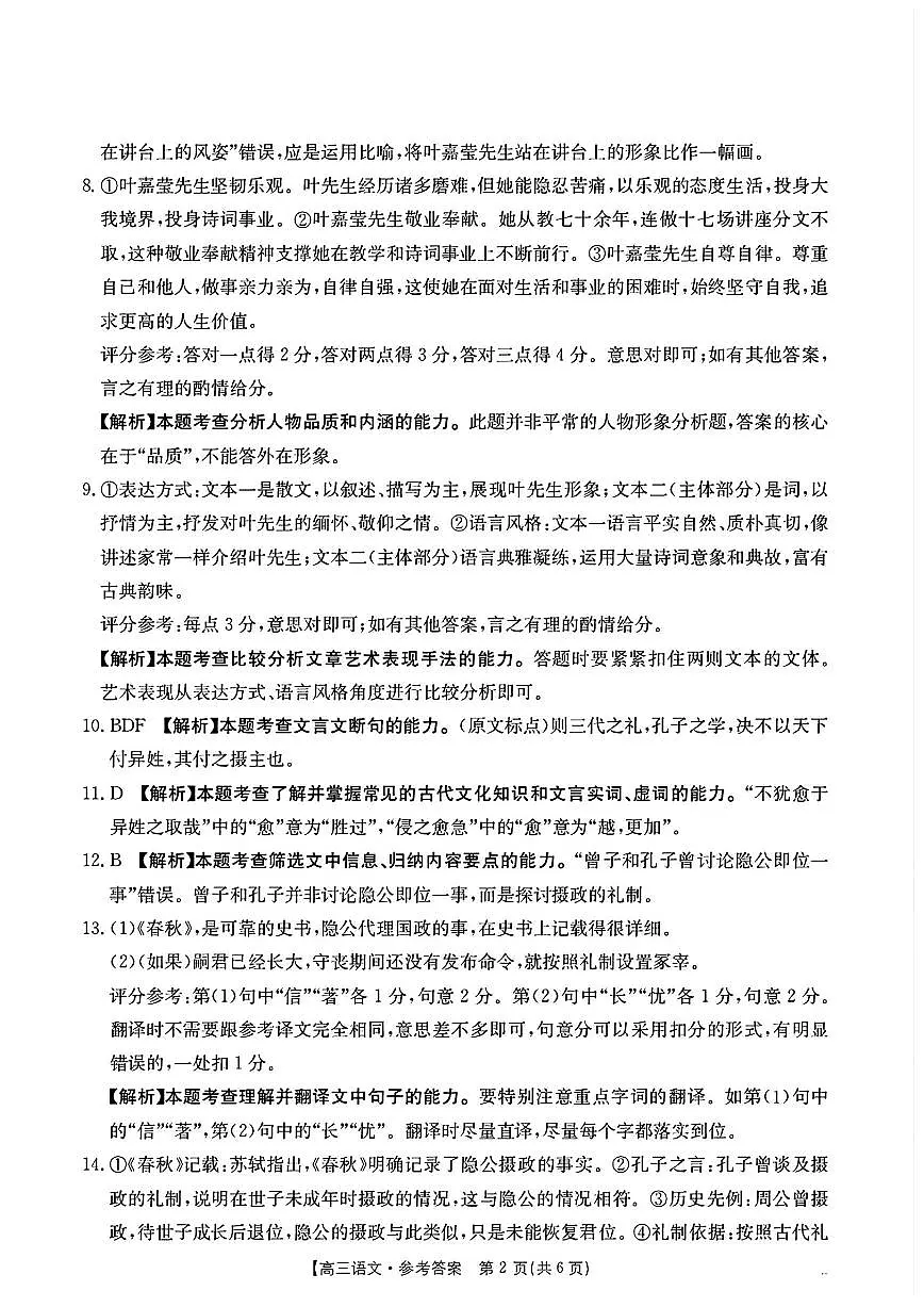 语文答案第2页