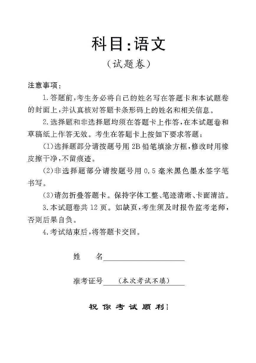 2025届河南省部分学校高三下学期5月联考模拟预测语文试题第1页