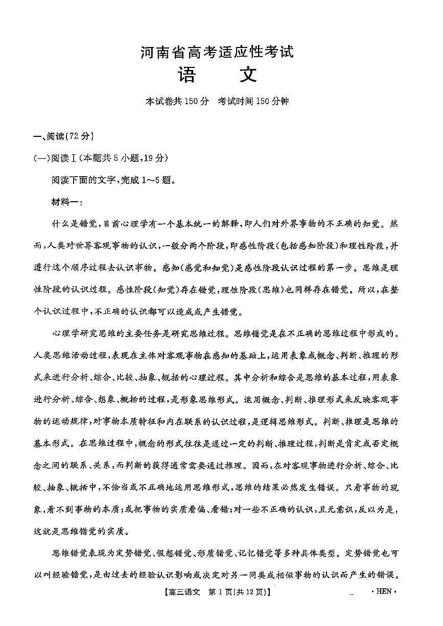 2025届河南省部分学校高三下学期5月联考模拟预测语文试题第2页
