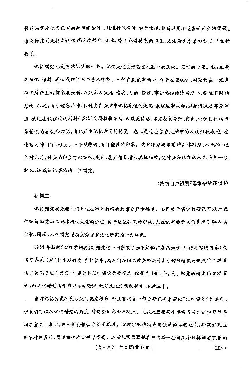 2025届河南省部分学校高三下学期5月联考模拟预测语文试题第3页