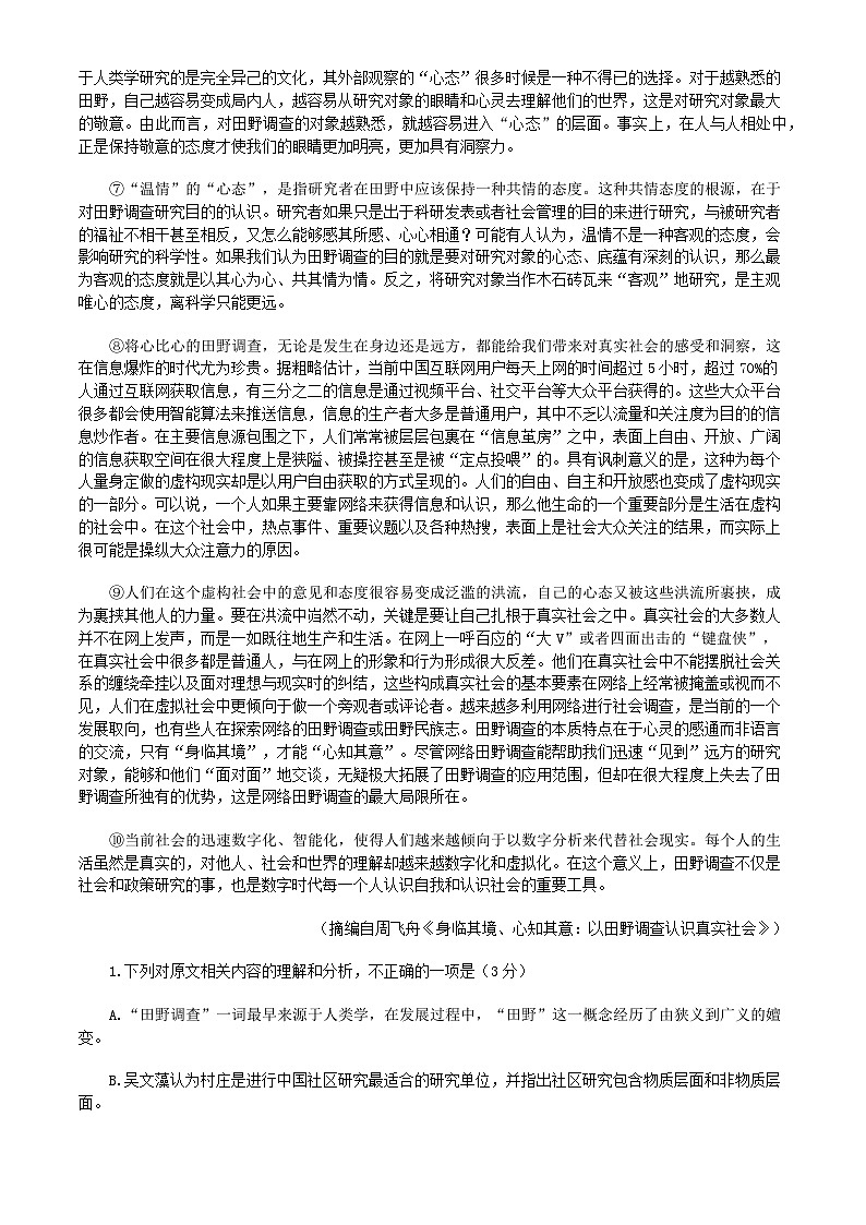 江苏省盐城市2025届高三下学期5月考前指导卷（押题）语文 含答案第2页
