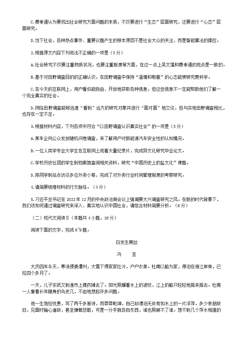 江苏省盐城市2025届高三下学期5月考前指导卷（押题）语文 含答案第3页