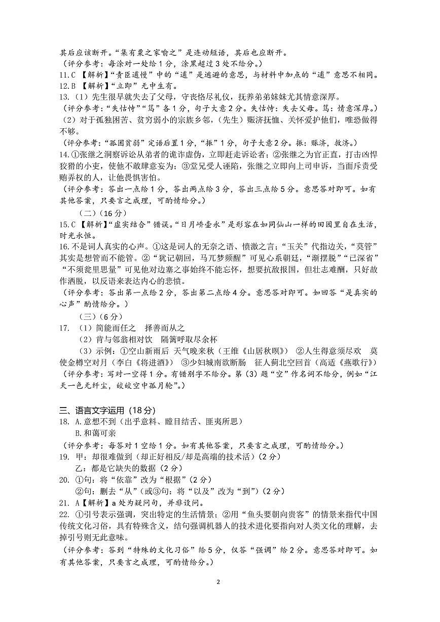 武汉市供题语文参考答案第2页