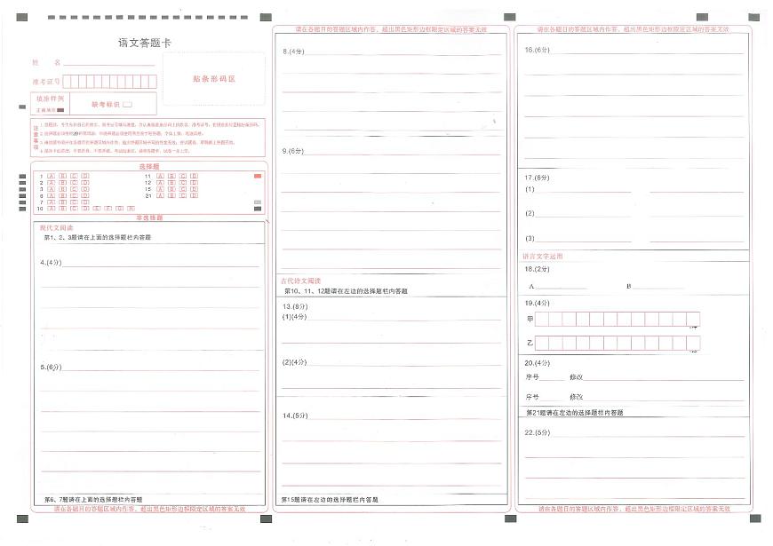 语文答题卡第1页