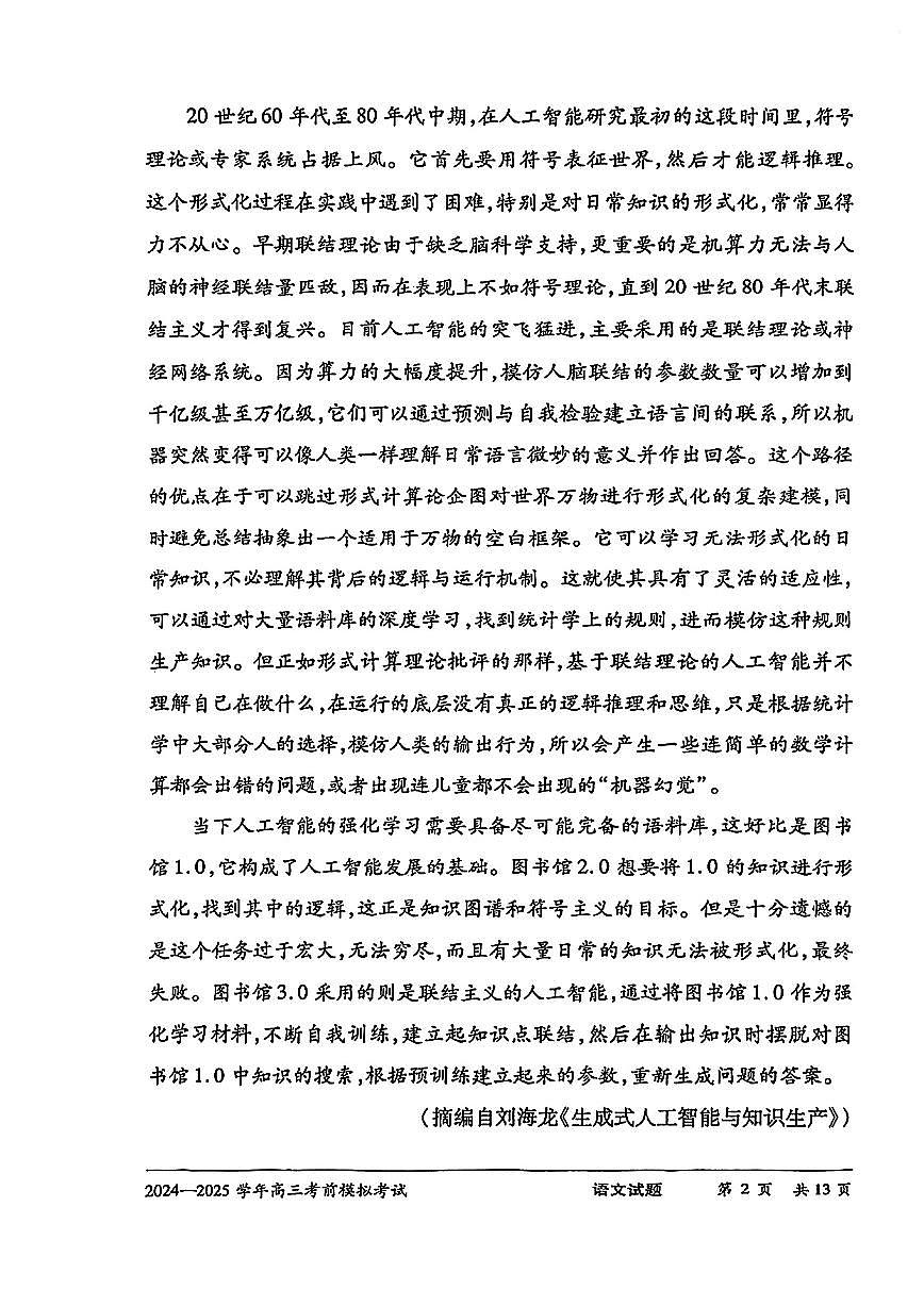 语文试卷第2页