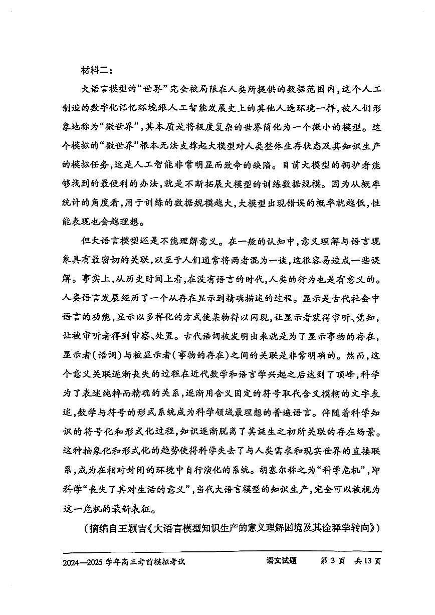 语文试卷第3页