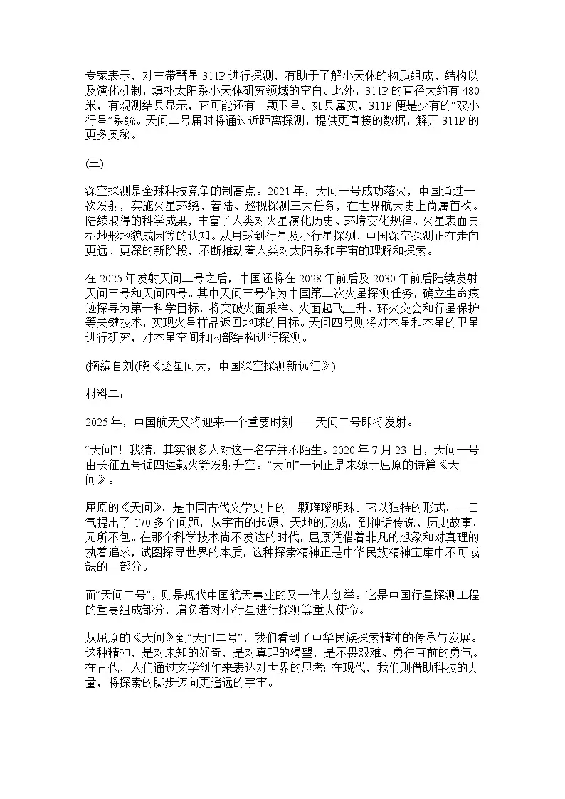 广东省2025届高三下学期5月份联考语文试题（含答案）第2页