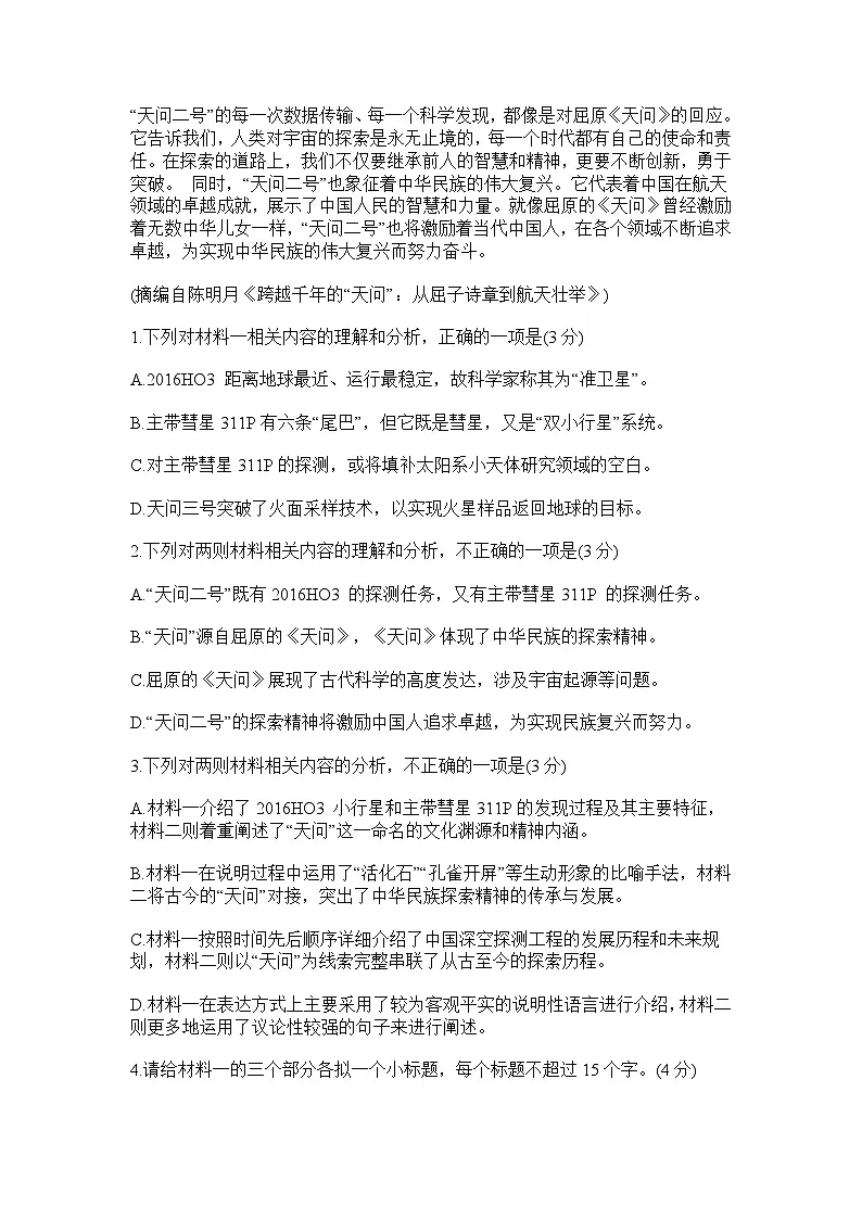 广东省2025届高三下学期5月份联考语文试题（含答案）第3页