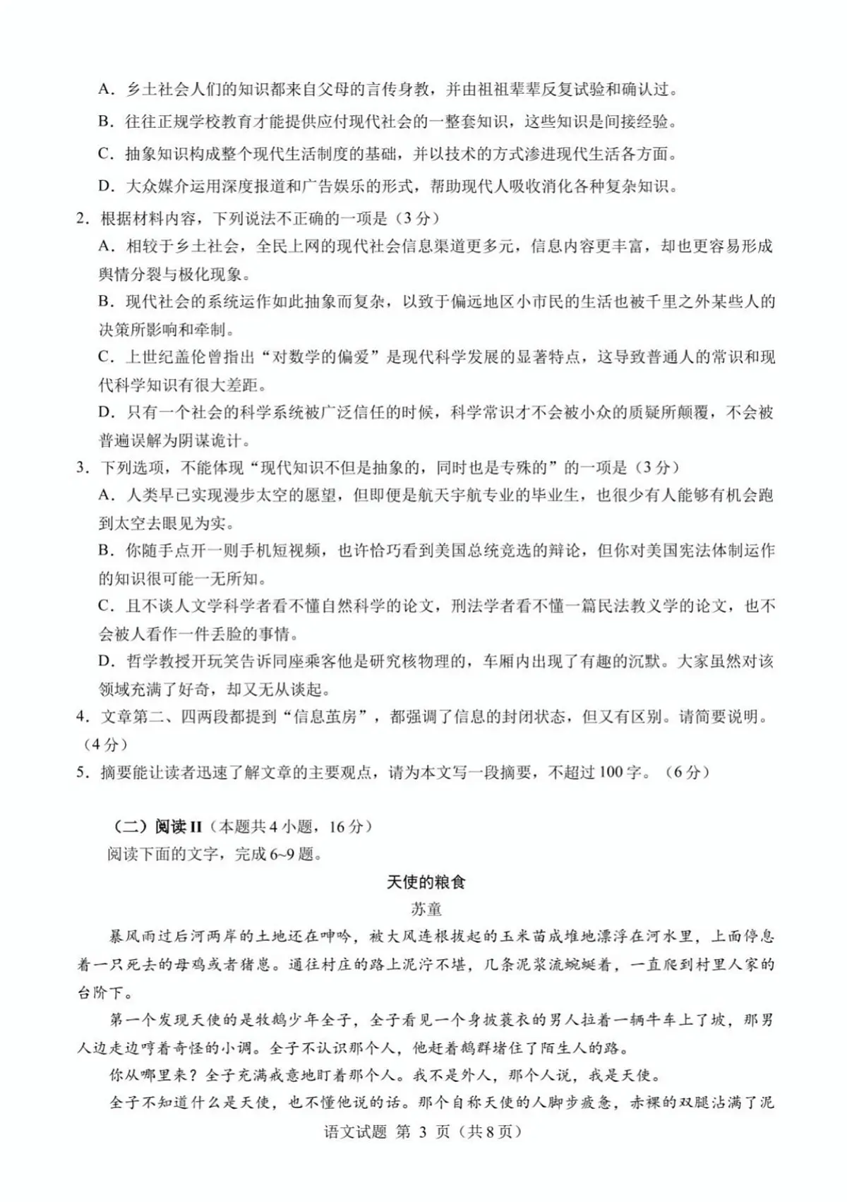 2025年山东省济南市山师附中高三语文三模高考试题及其答案解析第3页