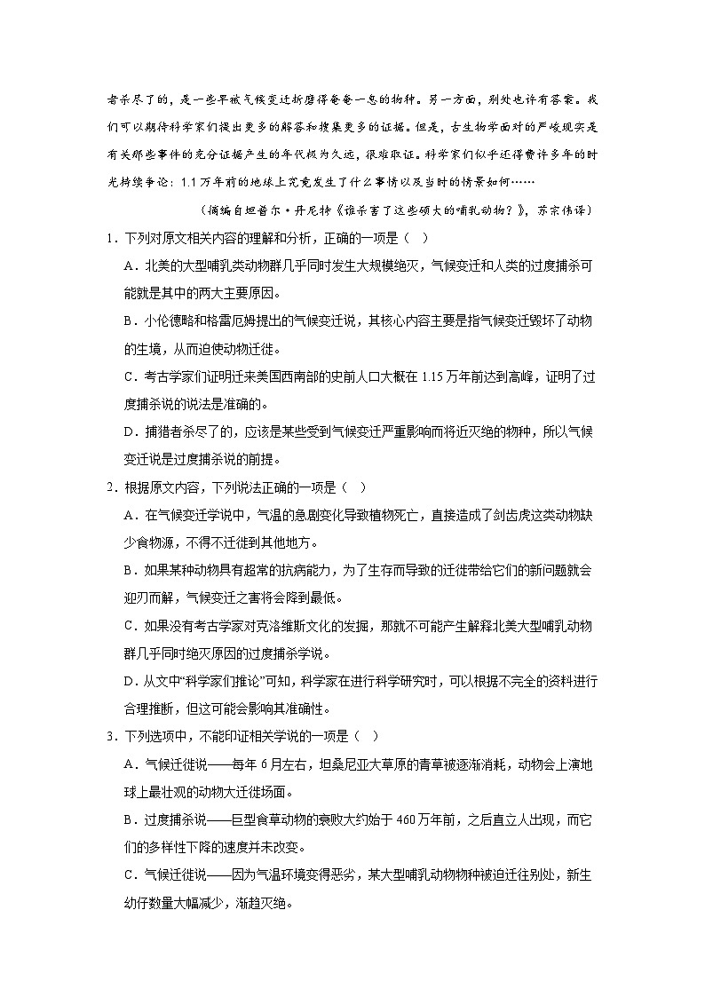 2025届湖南省“一起考”部分学校高三三模（大联考三）语文试题（无答案）第3页