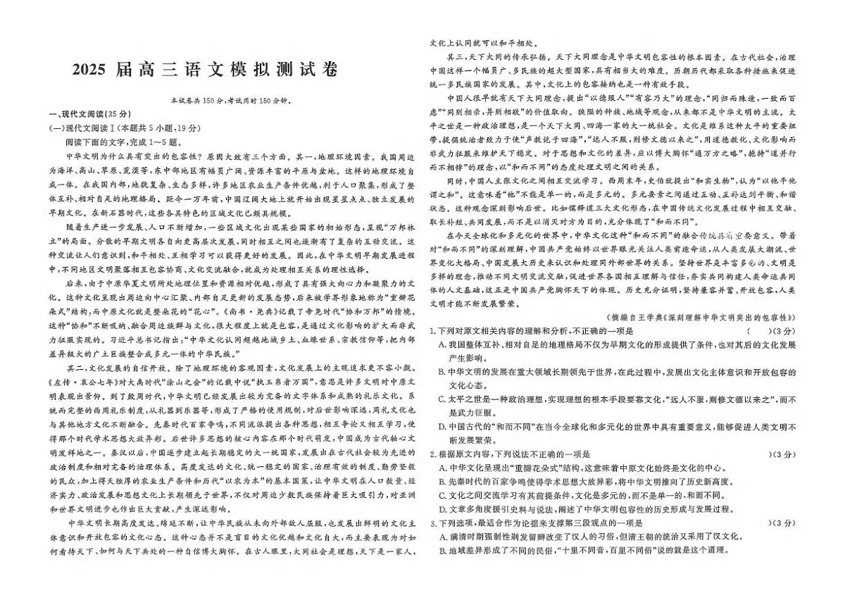 2025届河南省许昌市鄢陵县部分学校高三三模语文试题第1页
