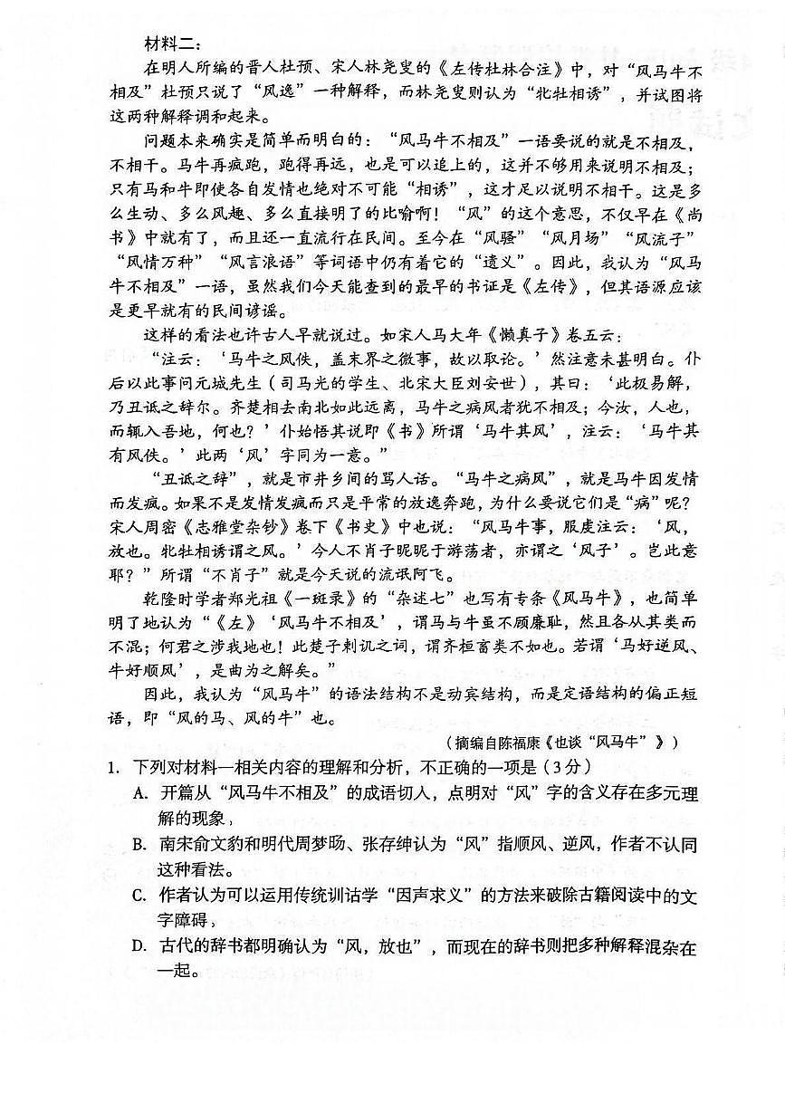 安徽省A10联盟2024-2025学年高一下学期5月月考语文试题第3页