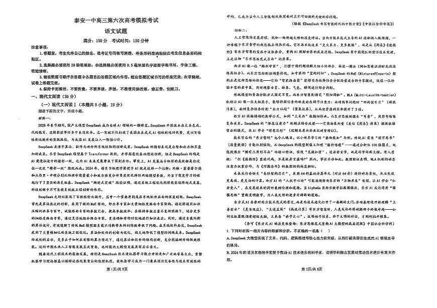 2025届山东省泰安市第一中学高三第六次模拟预测语文试题第1页