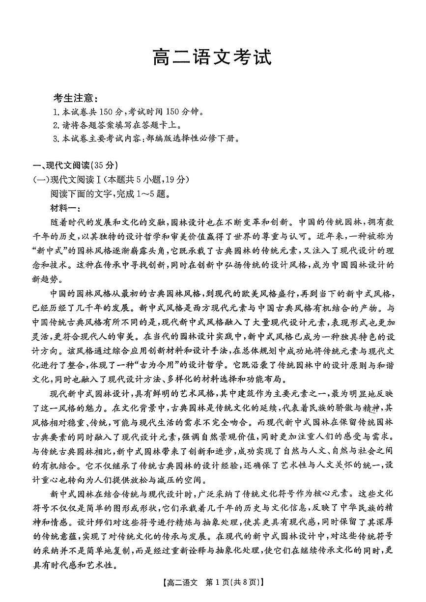 河北省沧州市沧县中学2024-2025学年高二下学期5月月考语文试题第1页