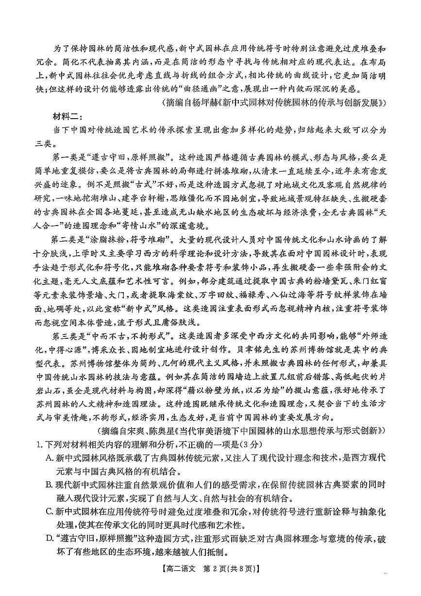 河北省沧州市沧县中学2024-2025学年高二下学期5月月考语文试题第2页
