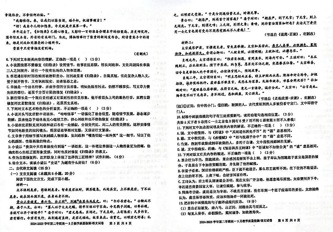 甘肃省民乐县第一中学2024-2025学年高一下学期5月质量检测语文试卷第3页