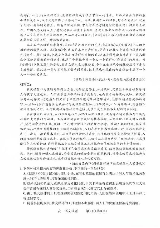 山西省县域联盟2024-2025学年高一下学期5月月考语文试题 语文试卷第2页