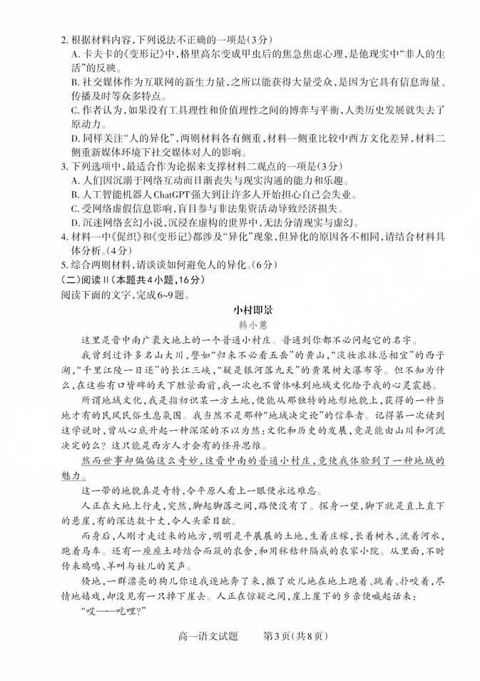 山西省县域联盟2024-2025学年高一下学期5月月考语文试题 语文试卷第3页