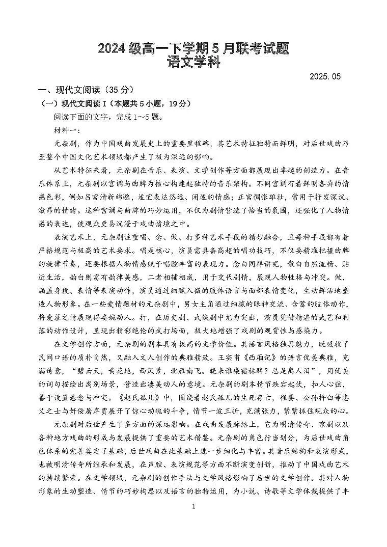 江苏省镇江市、南京市八校2024-2025学年高一下学期5月质量检测语文试题第1页