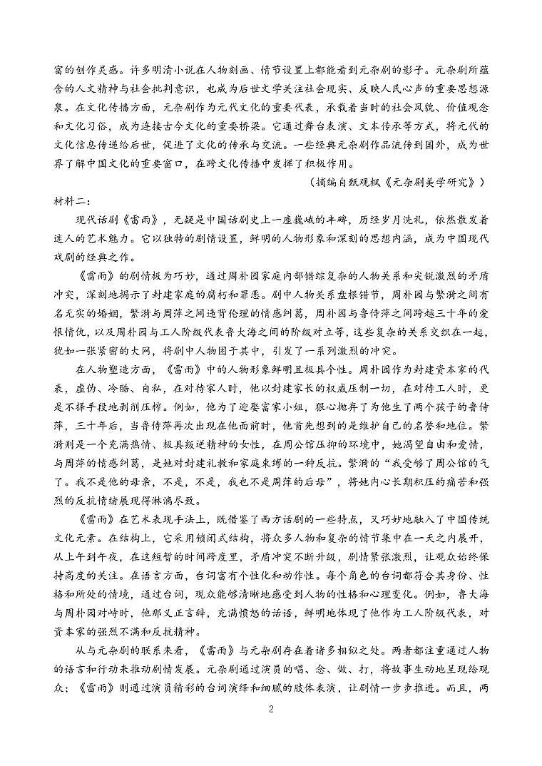江苏省镇江市、南京市八校2024-2025学年高一下学期5月质量检测语文试题第2页
