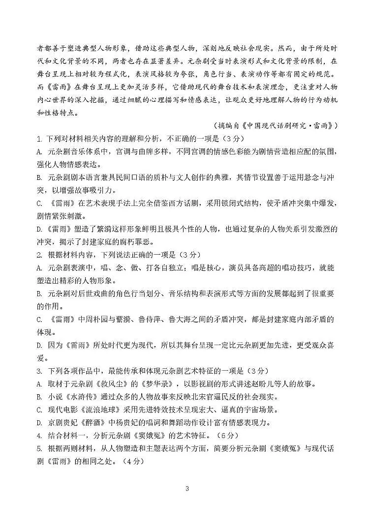 江苏省镇江市、南京市八校2024-2025学年高一下学期5月质量检测语文试题第3页