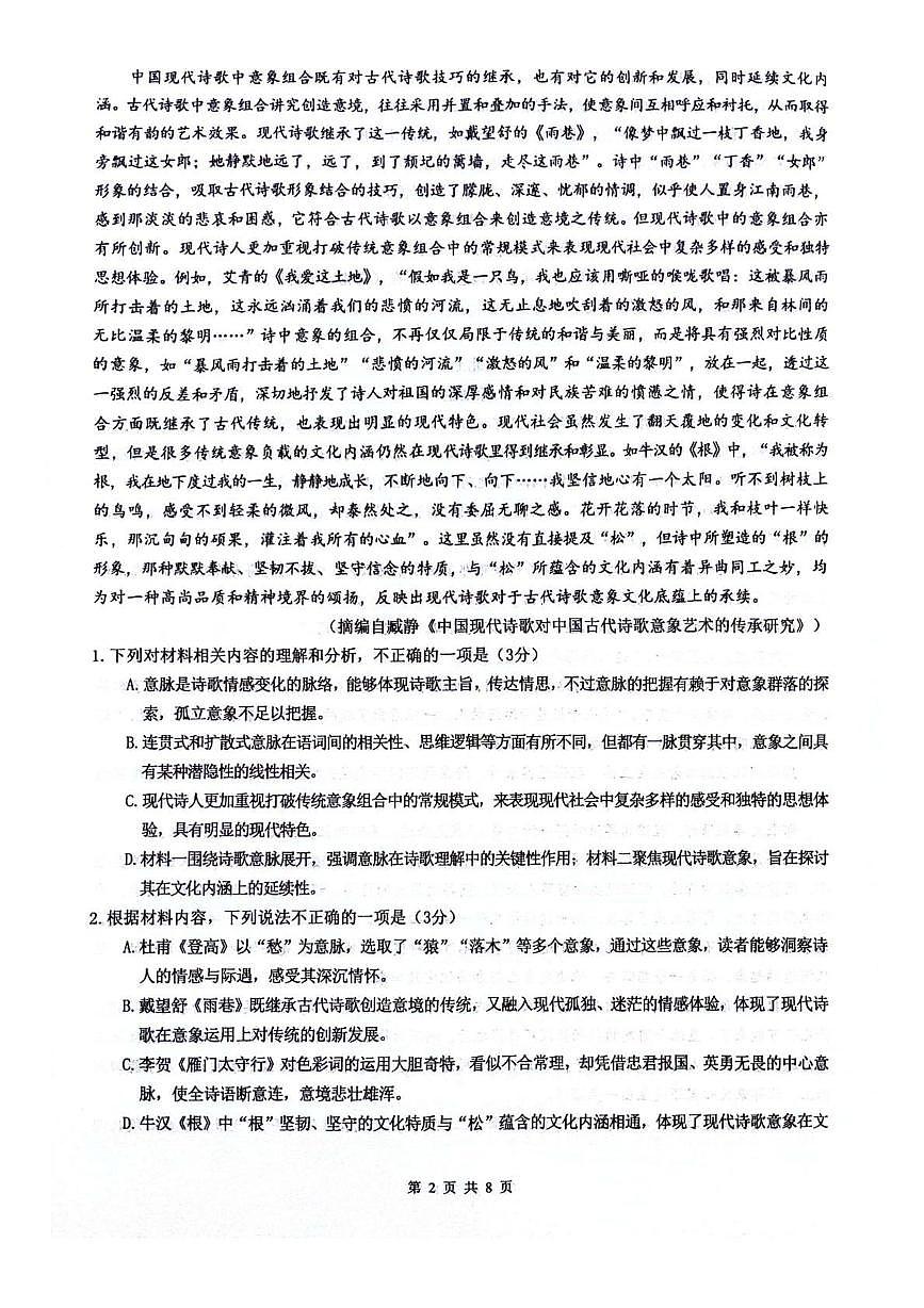 四川省绵阳市南山中学2024-2025学年高二下学期5月月考语文试题第2页