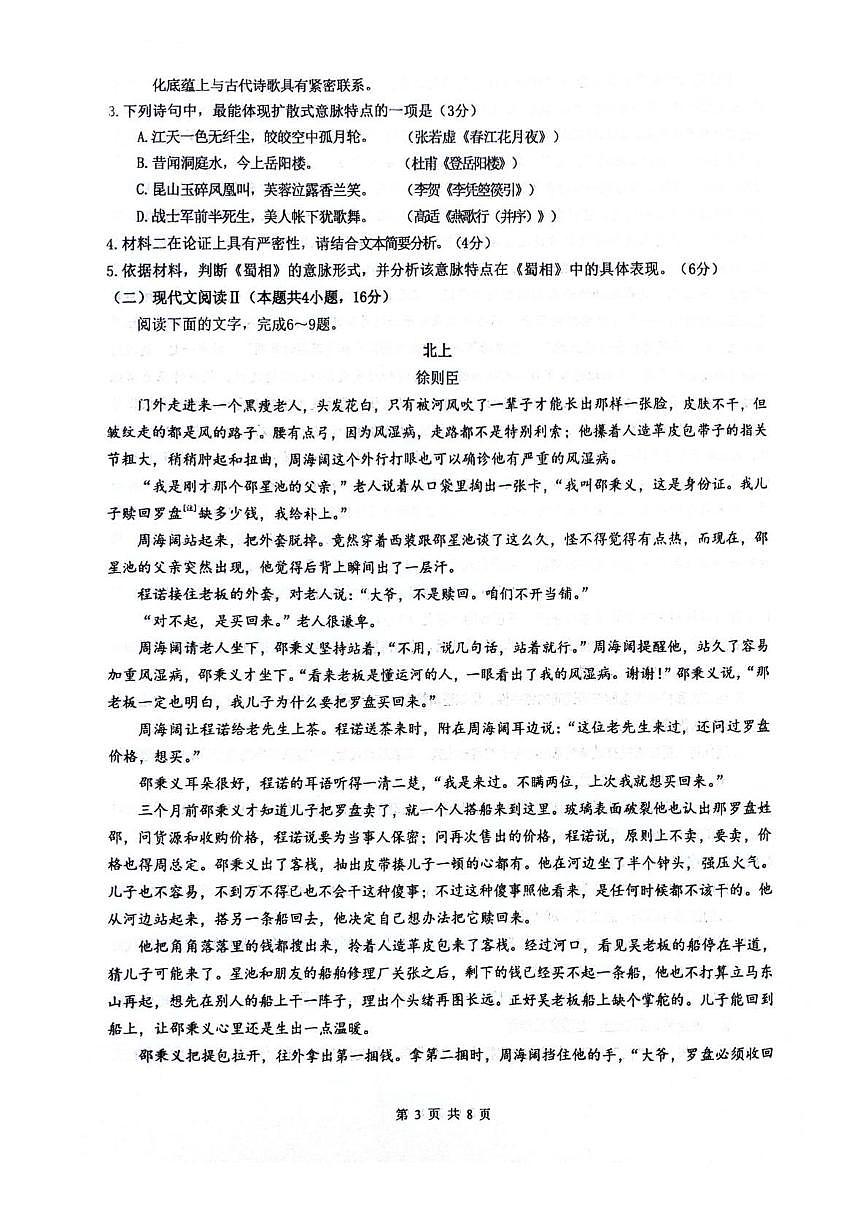 四川省绵阳市南山中学2024-2025学年高二下学期5月月考语文试题第3页