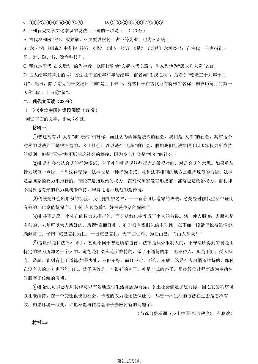 2022北京二中高一上12月月考语文试卷第2页
