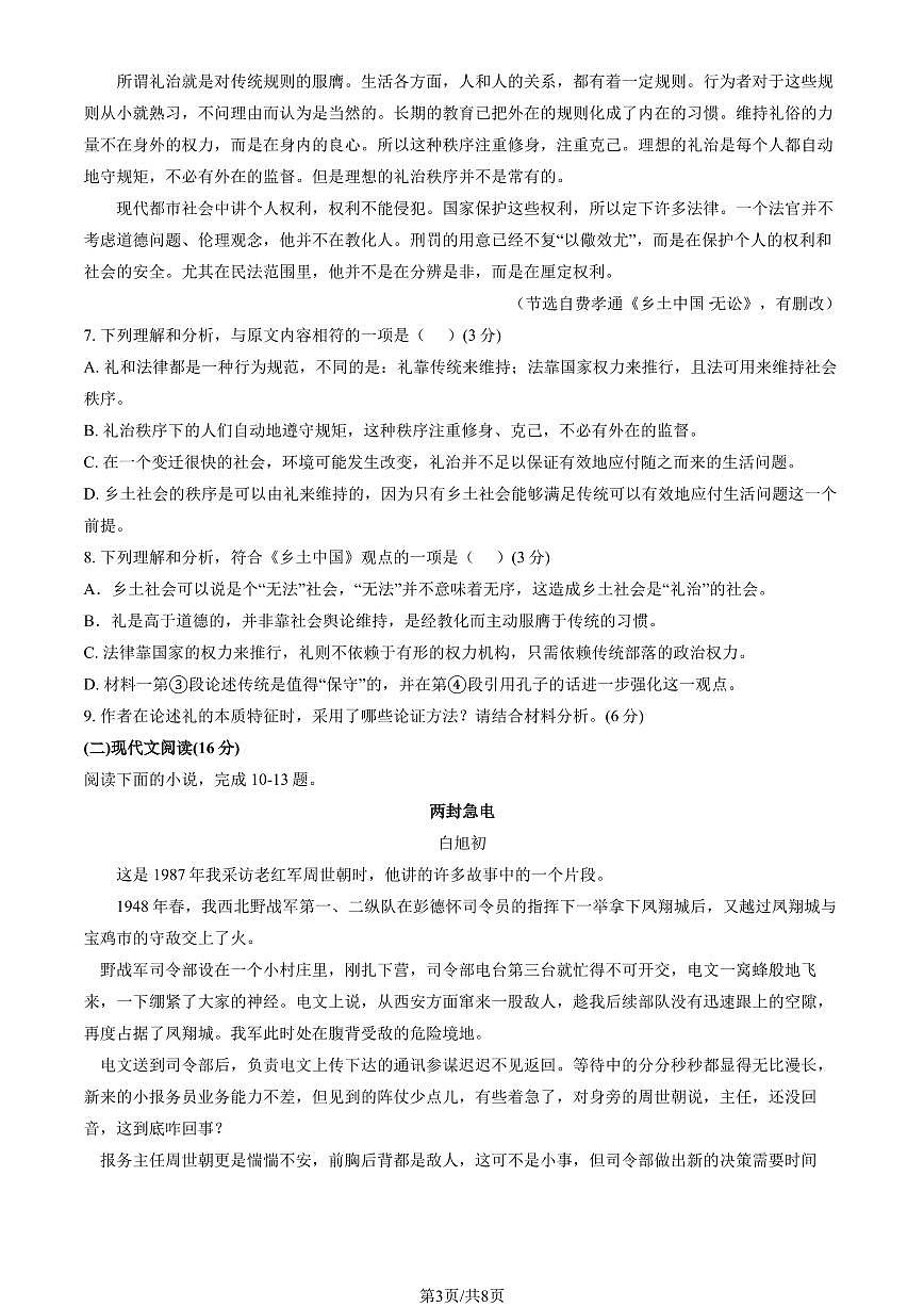 2022北京二中高一上12月月考语文试卷第3页