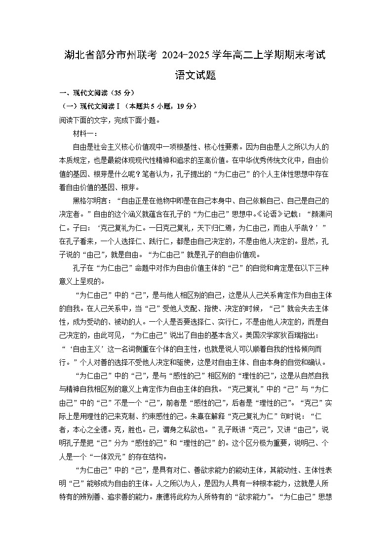 湖北省部分市州联考2024-2025学年高二上学期期末考试 (1)语文试卷（解析版）第1页