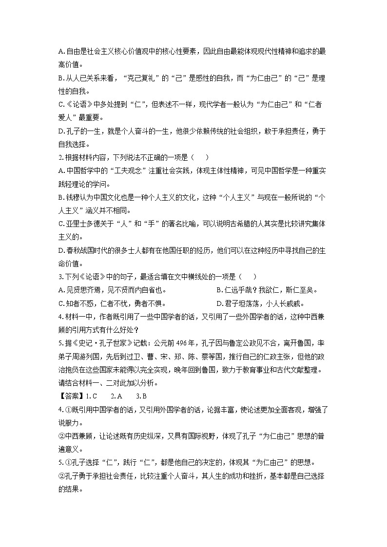 湖北省部分市州联考2024-2025学年高二上学期期末考试 (1)语文试卷（解析版）第3页