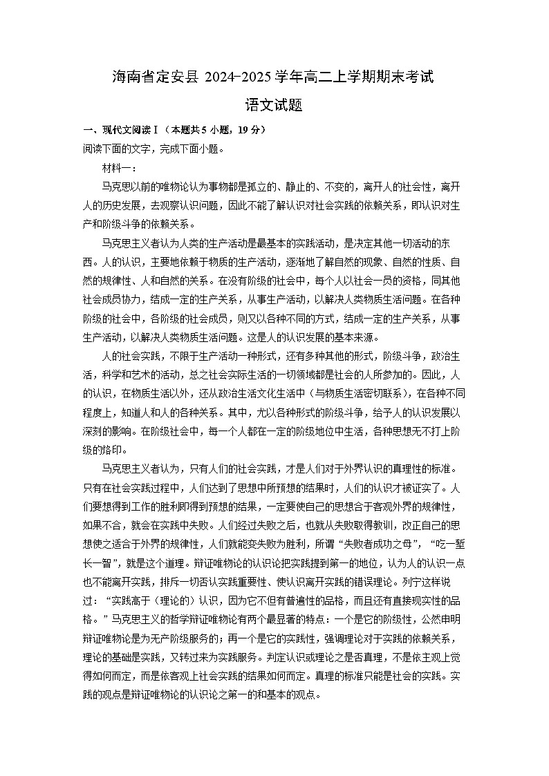 海南省定安县2024-2025学年高二上学期期末考试语文试卷（解析版）第1页