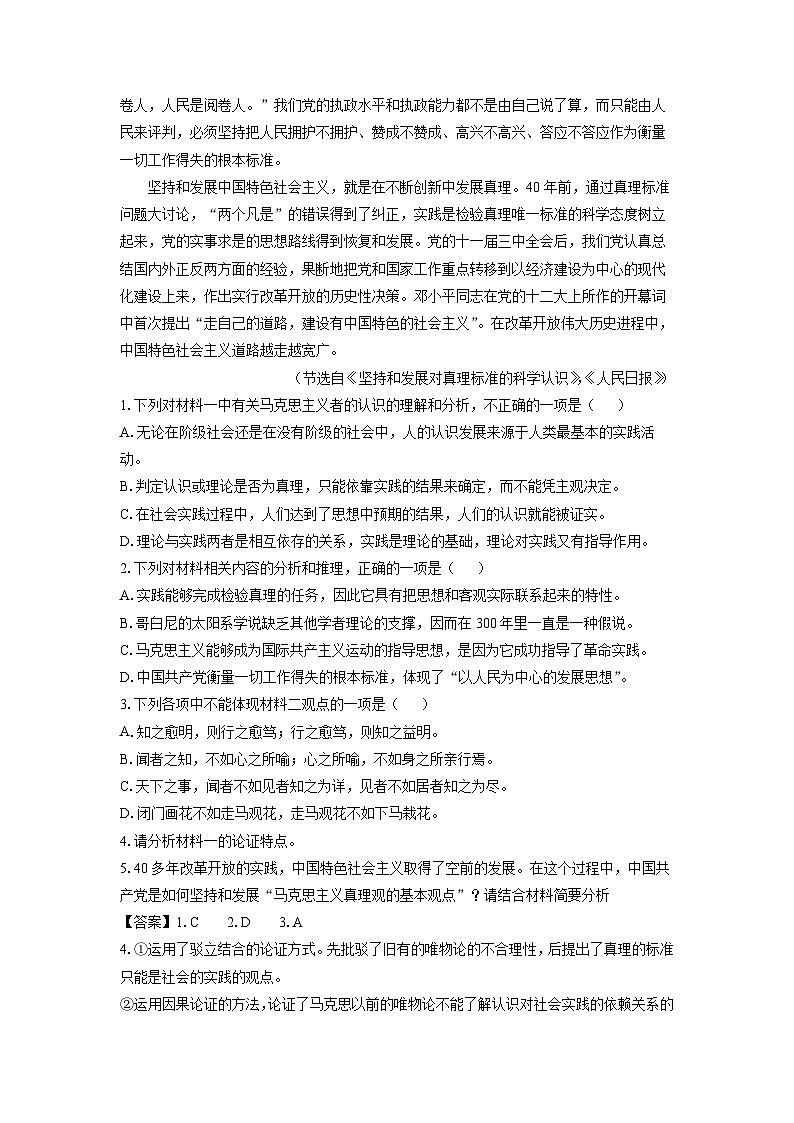 海南省定安县2024-2025学年高二上学期期末考试语文试卷（解析版）第3页