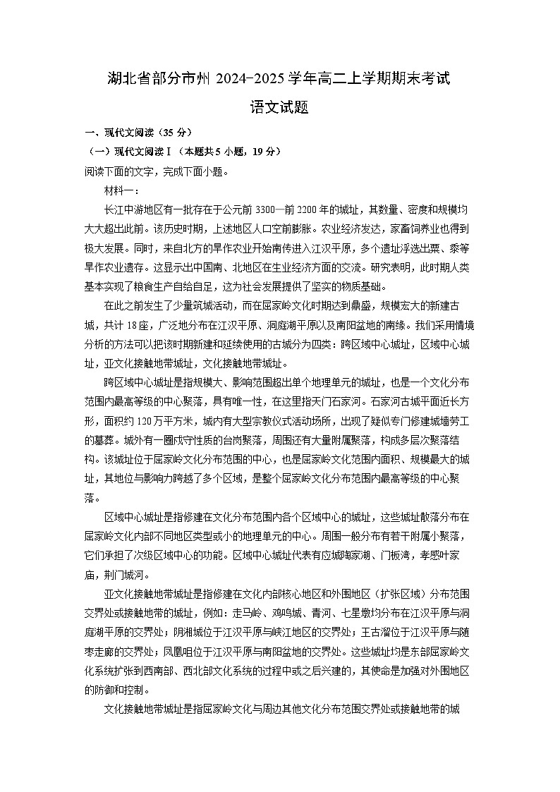 湖北省部分市州2024-2025学年高二上学期期末考试语文试卷（解析版）第1页