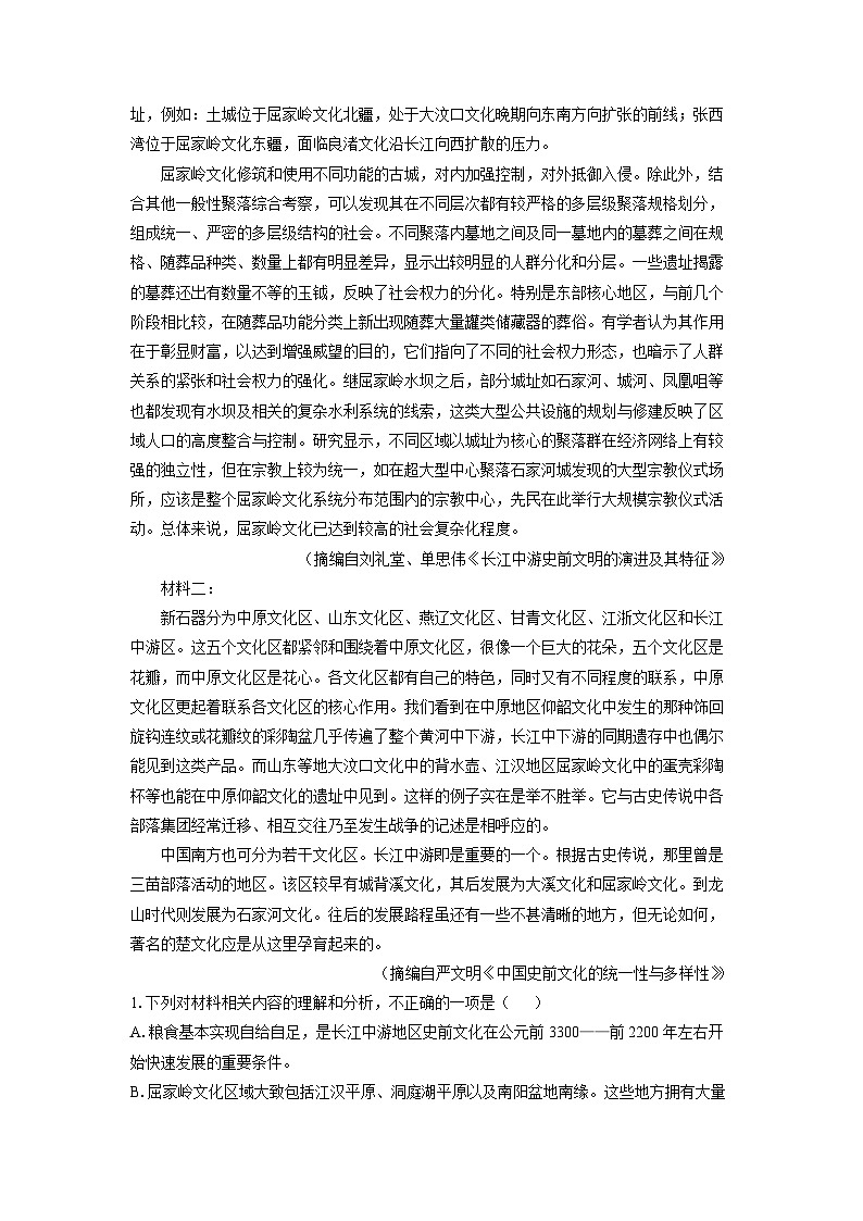 湖北省部分市州2024-2025学年高二上学期期末考试语文试卷（解析版）第2页