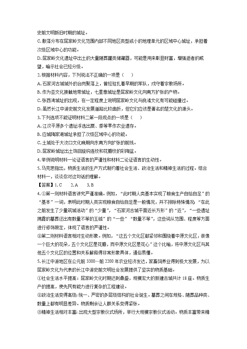 湖北省部分市州2024-2025学年高二上学期期末考试语文试卷（解析版）第3页