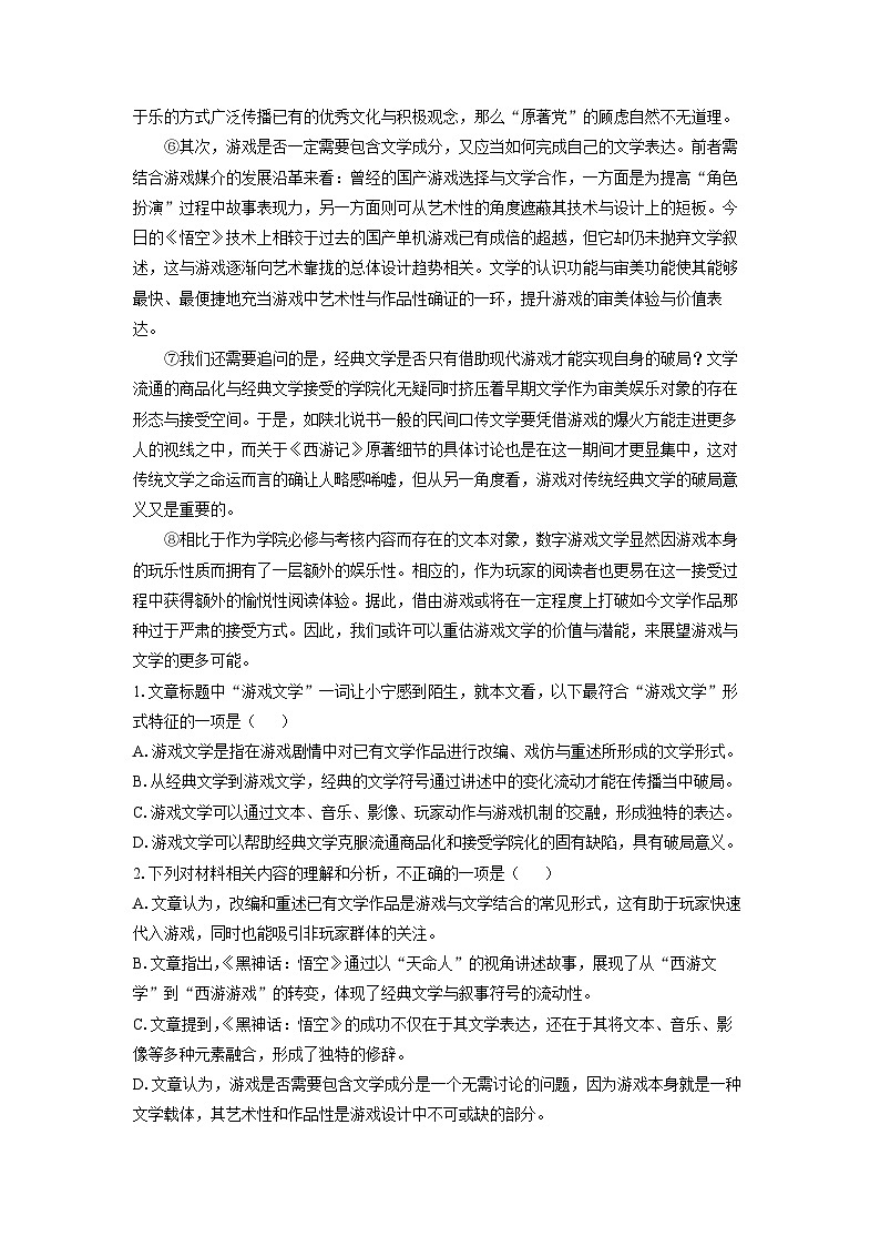 湖北省部分省级示范高中2024-2025学年高二上学期期末考试语文试卷（解析版）第2页