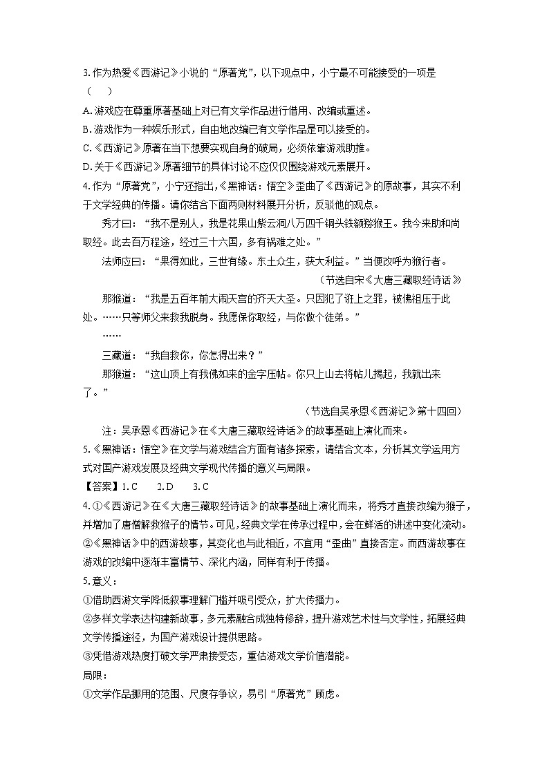湖北省部分省级示范高中2024-2025学年高二上学期期末考试语文试卷（解析版）第3页