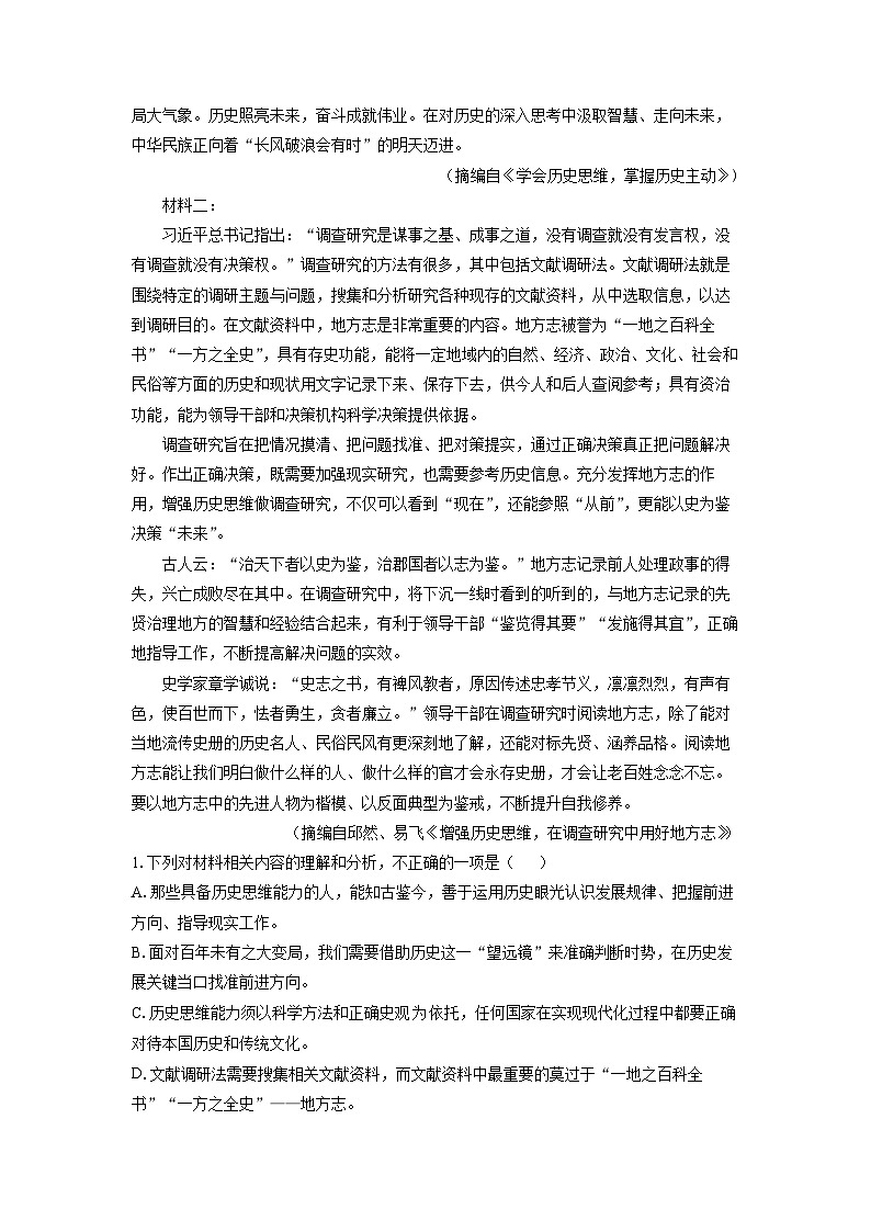 黑龙江省龙东地区2024-2025学年高二上学期期末考试语文试卷（解析版）第2页