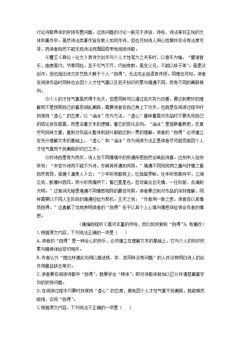 河南省驻马店市环际大联考2024-2025学年高二下3月月考语文试卷（解析版）第2页