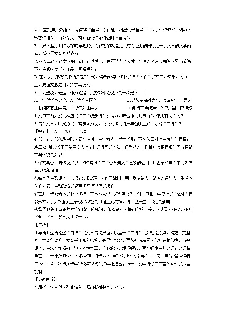 河南省驻马店市环际大联考2024-2025学年高二下3月月考语文试卷（解析版）第3页