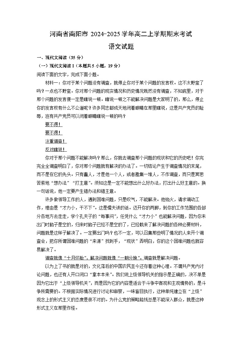 河南省南阳市2024-2025学年高二上学期期末考试语文试卷（解析版）第1页
