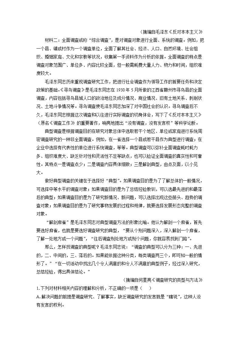 河南省南阳市2024-2025学年高二上学期期末考试语文试卷（解析版）第2页