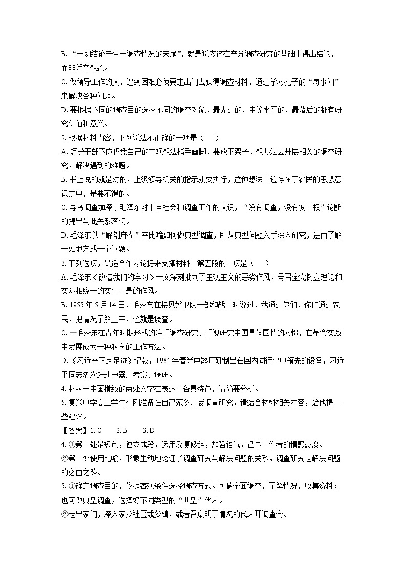河南省南阳市2024-2025学年高二上学期期末考试语文试卷（解析版）第3页