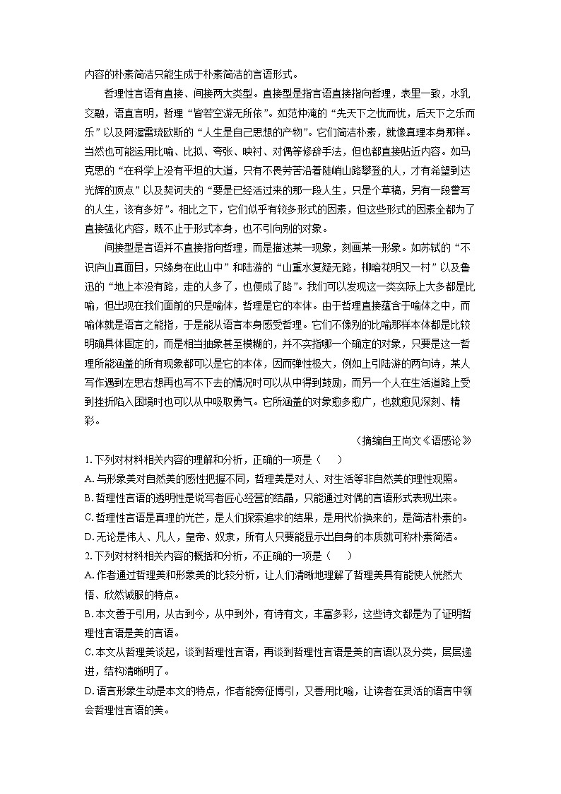 东北三省三校2025届高三下学期第二次联合模拟考试语文试卷（解析版）第2页