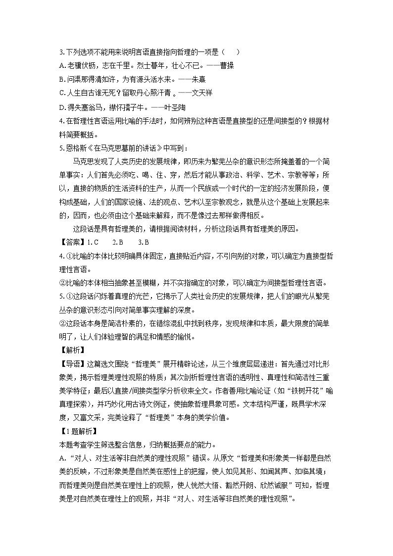 东北三省三校2025届高三下学期第二次联合模拟考试语文试卷（解析版）第3页