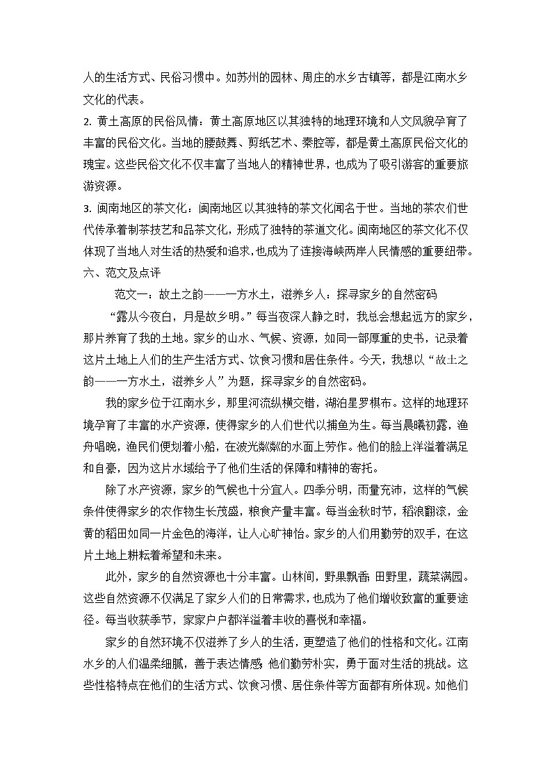 2025届高考语文模拟作文写作：“故土之韵——一方水土，滋养乡人”导写（材料分析+立意指导+标题范例+素材积累+范文+点评）第3页