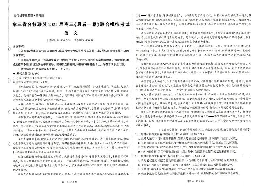 东三省名校联盟 2025 高三《最后一卷》联合模拟考试-语文第1页