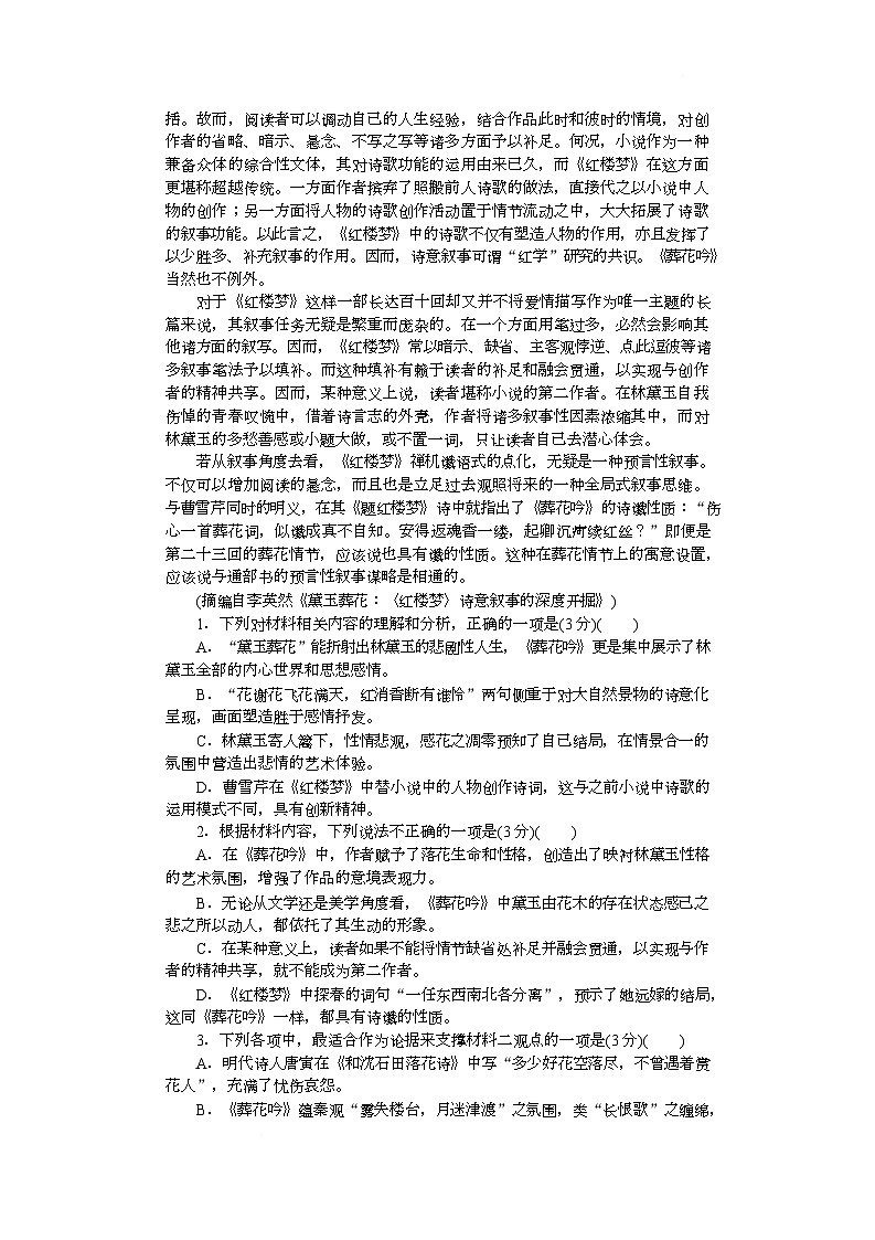 湖南师范大学附属中学2024-2025学年高一下学期5月月考语文试题第2页